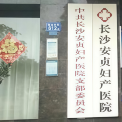 湖南長沙市安貞婦產(chǎn)醫(yī)院防滑施工處理