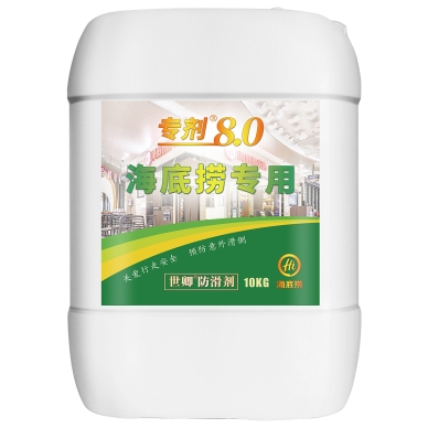 海底撈專(zhuān)用防滑劑