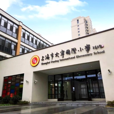 上海市大寧國(guó)際小學(xué)地面防滑施工項(xiàng)目
