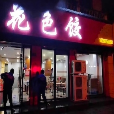 四川廣元花色餃文化路店地面防滑處理