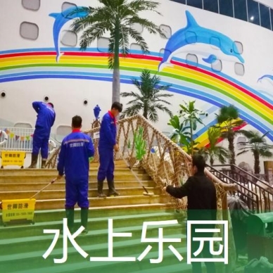 水上樂園地面防滑