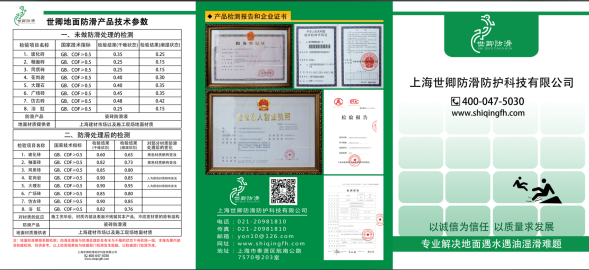 004 公司逐步完善,防滑事業(yè)實現“從0到1”