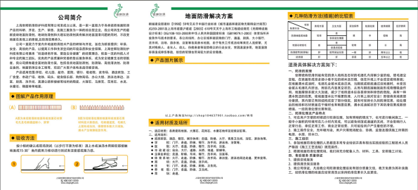 004 公司逐步完善,防滑事業(yè)實現“從0到1”