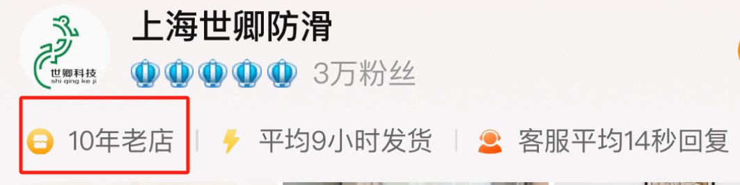 004 公司逐步完善,防滑事業(yè)實現“從0到1” 004 公司逐步完善,防滑事業(yè)實現“從0到1”