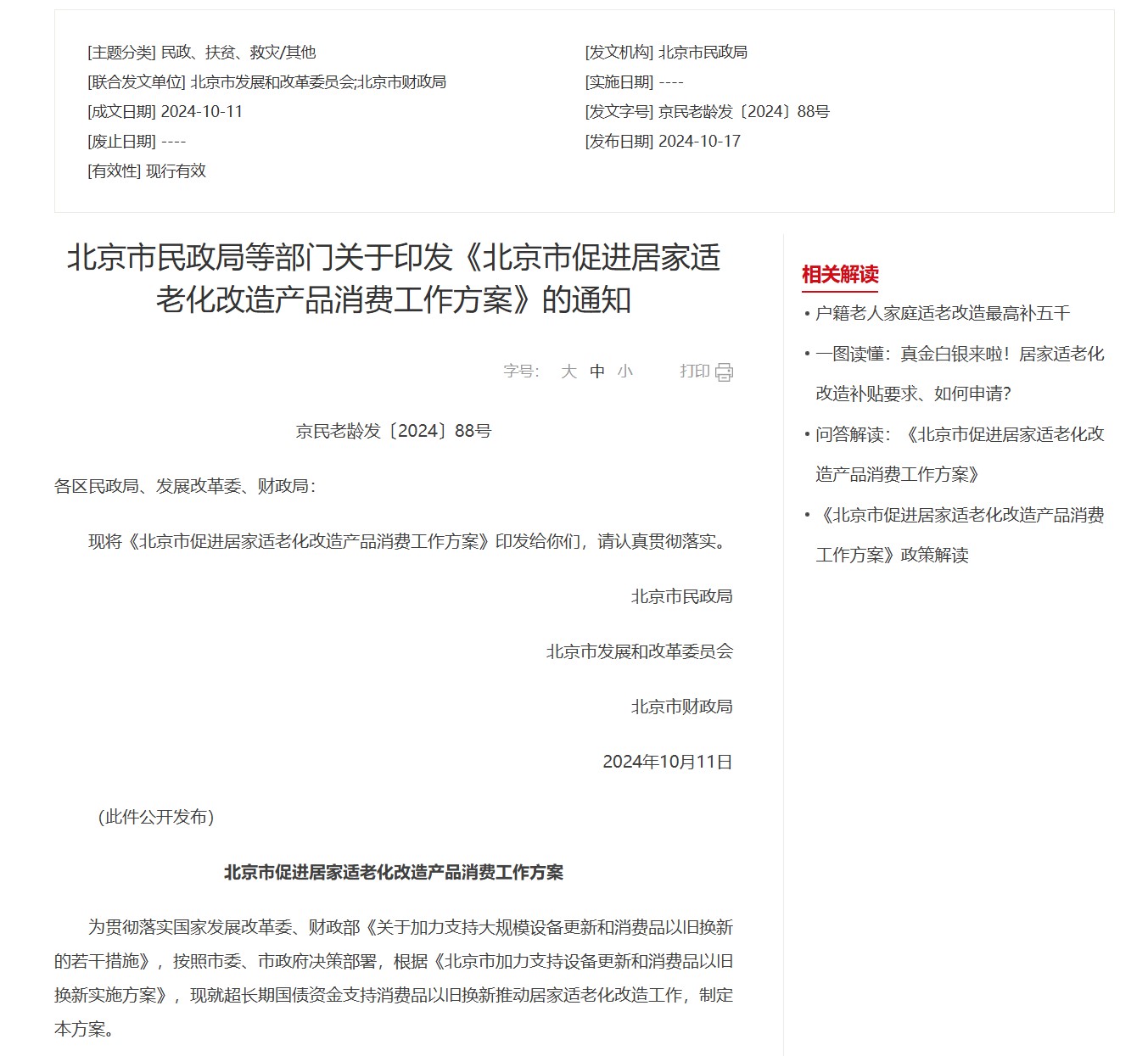 最高補(bǔ)貼5000元!北京出臺(tái)新政策支持居家適老化改造,防滑行業(yè)迎來“安全熱潮” 最高補(bǔ)貼5000元!北京出臺(tái)新政策支持居家適老化改造,防滑行業(yè)迎來“安全熱潮”